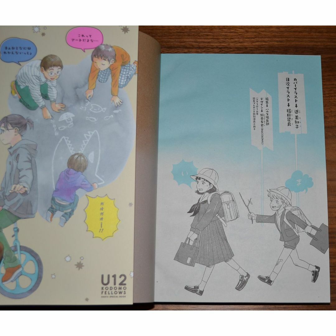 美品 U12 こどもふぇろーず ハルタ読者プレゼント エンタメ/ホビーの漫画(青年漫画)の商品写真