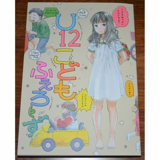 美品 U12 こどもふぇろーず ハルタ読者プレゼント(青年漫画)