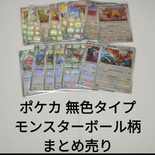 ポケモン(ポケモン)のポケカ ポケモンカード 無色タイプモンスターボール柄 まとめ売り 計9枚(シングルカード)