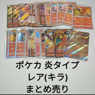 ポケモン(ポケモン)のポケカ ポケモンカード 炎タイプ まとめ売り レア(キラ) 計28枚(シングルカード)