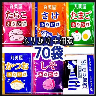 海苔の佃煮30袋＋丸美屋ふりかけ40袋★計70袋(インスタント食品)