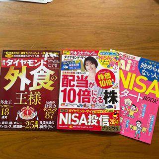 ダイヤモンド ZAi (ザイ) 2024年 06月号 [雑誌] ダイヤモンド