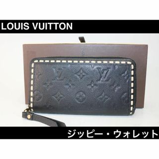 ルイヴィトン(LOUIS VUITTON)の【LOUIS VUITTON】ジッピー・ウォレット(長財布)