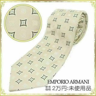 Emporio Armani - 【全額返金保証・送料無料】アルマーニのネクタイ・正規品・未使用品・エクリュ・希少