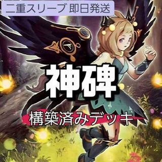 ユウギオウ(遊戯王)の山屋　即日発送　神碑デッキ　ルーンデッキ　輝く炎の神碑 神碑の穂先 神碑の翼フギン 神碑の鬣スレイプニル 次元の裂け目 シンクロ・ゾーン(Box/デッキ/パック)