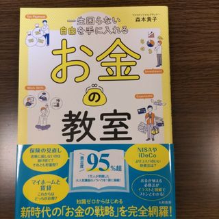 お金の教室(ビジネス/経済)