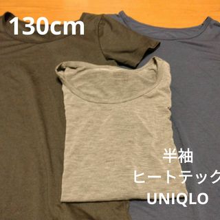 ユニクロ(UNIQLO)のキッズ 半袖 ヒートテック UNIQLO 130(下着)