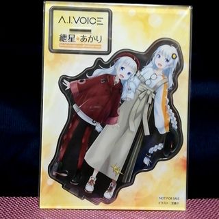 A.I.VOICE 紲星あかり アクスタ(その他)