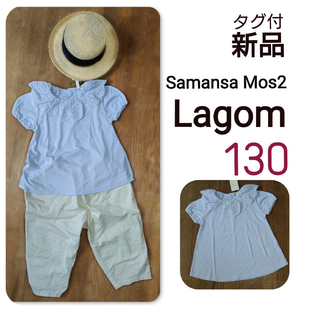 petit main(プティマイン)の【 新品 】 タグ付き ラーゴム  Lagom レース衿 カットソー 130 キッズ/ベビー/マタニティのキッズ服女の子用(90cm~)(Tシャツ/カットソー)の商品写真