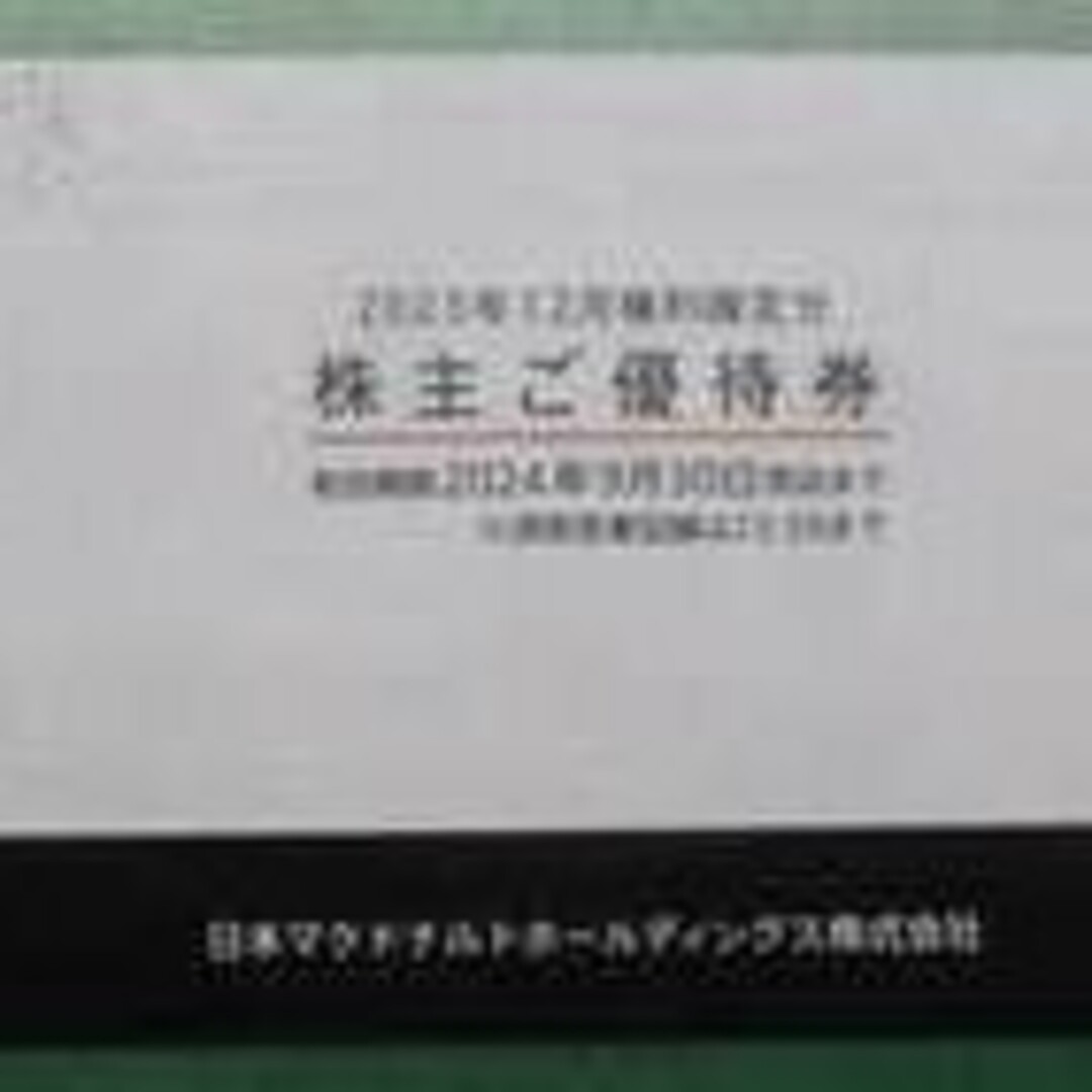 マクドナルド(マクドナルド)のマクドナルド　株主優待券　１冊バーガー・サイド・ドリンク６枚ずつ チケットの優待券/割引券(フード/ドリンク券)の商品写真