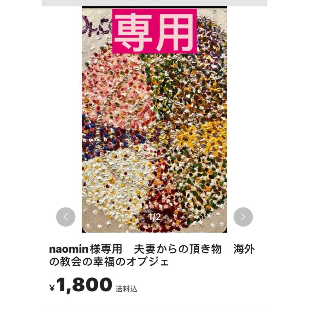 naomin様専用　夫妻からの頂き物　海外の教会の幸福のオブジェ その他のその他(その他)の商品写真