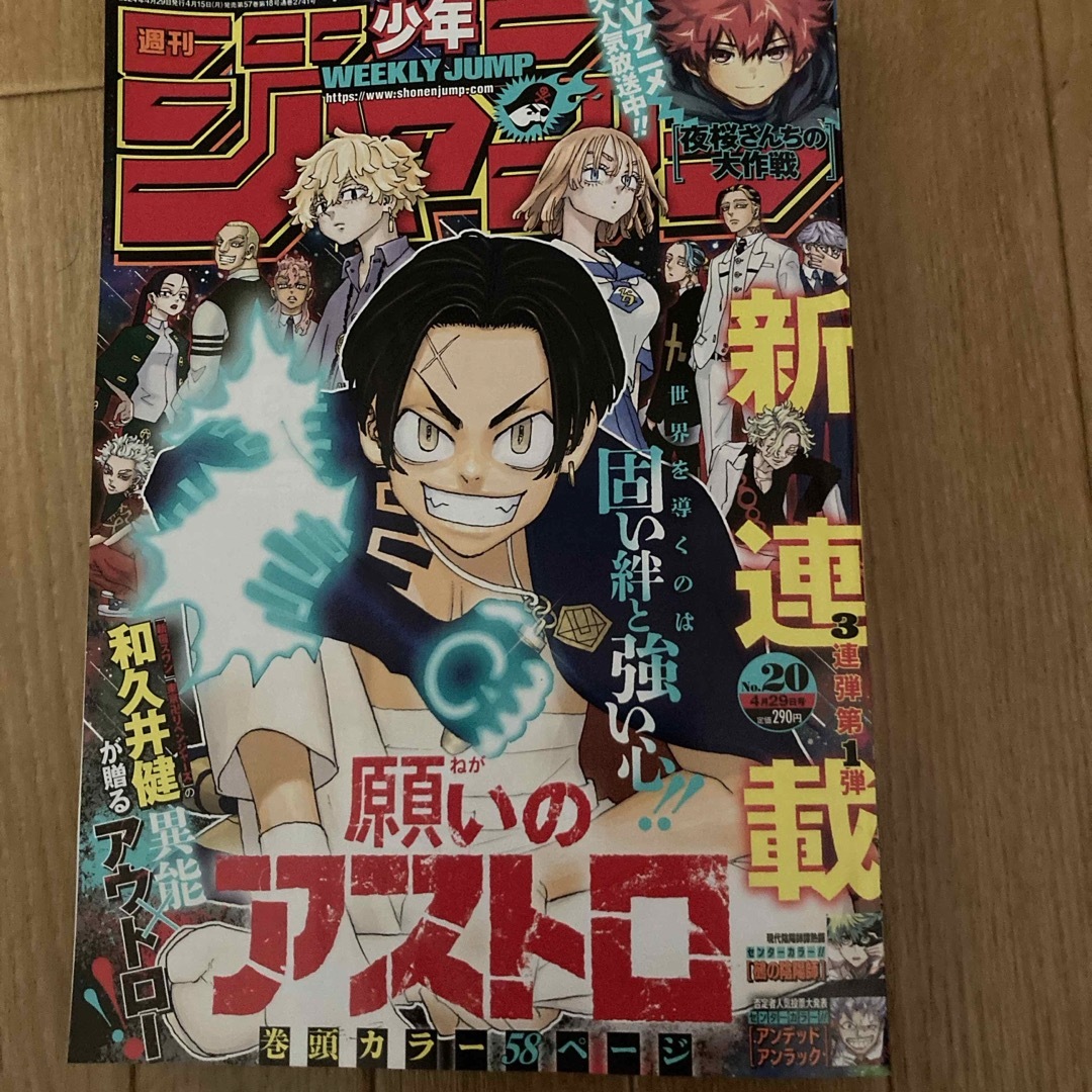 集英社(シュウエイシャ)の週刊 少年ジャンプ 2024年 4/29号 [雑誌] エンタメ/ホビーの雑誌(アート/エンタメ/ホビー)の商品写真