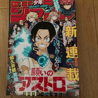 シュウエイシャ(集英社)の週刊 少年ジャンプ 2024年 4/29号 [雑誌](アート/エンタメ/ホビー)