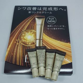 エリクシールレチノパワーリンクルクリーム特製サイズ