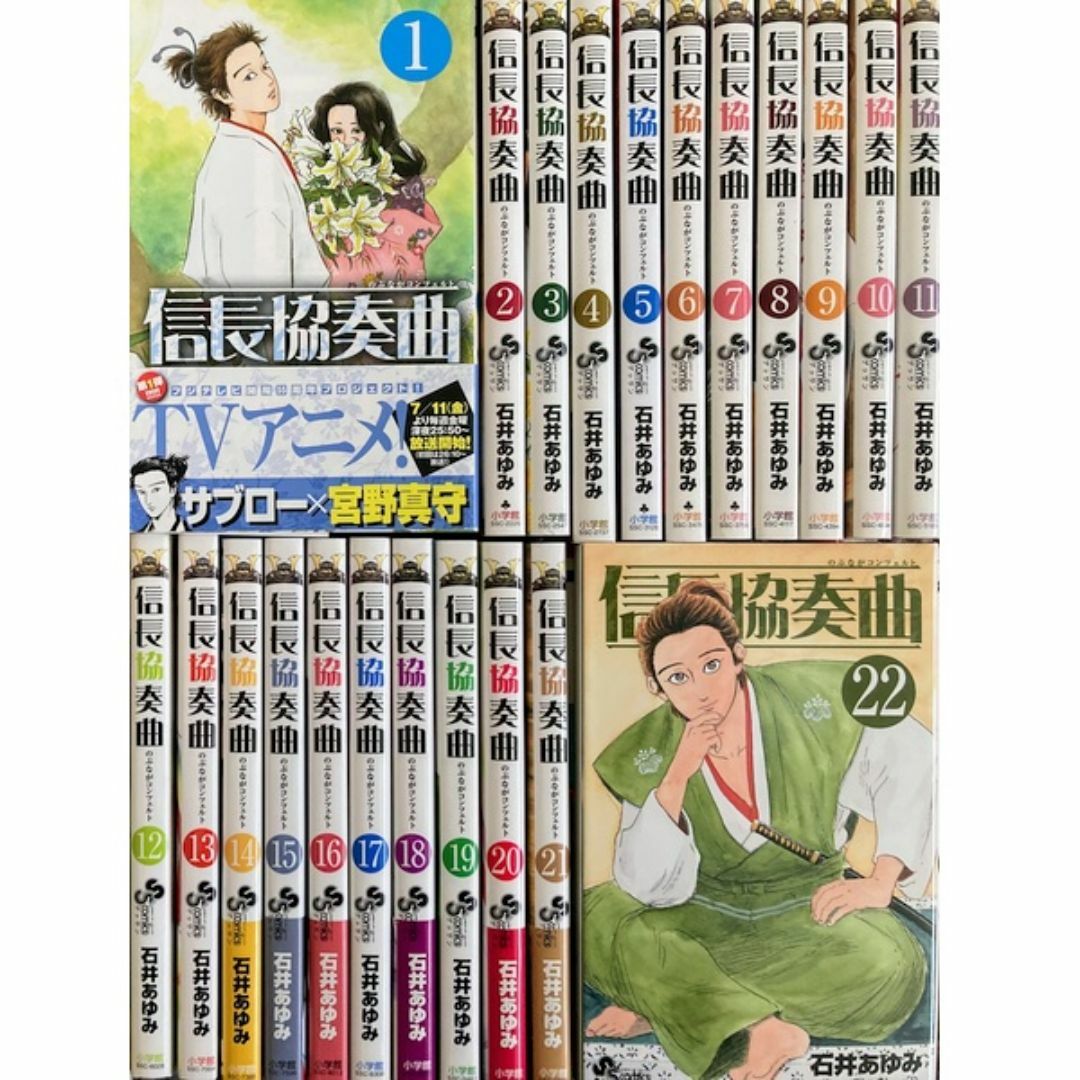 小学館(ショウガクカン)の信長協奏曲1-22巻(最新刊)石井あゆみ★送料無料★全巻セット/信長コンチェルト エンタメ/ホビーの漫画(全巻セット)の商品写真