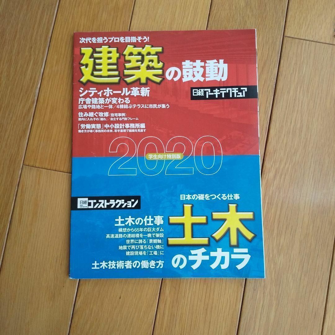 建築の鼓動 2020年学生向け特別版 エンタメ/ホビーの本(科学/技術)の商品写真