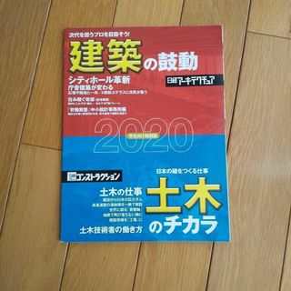 建築の鼓動 2020年学生向け特別版(科学/技術)