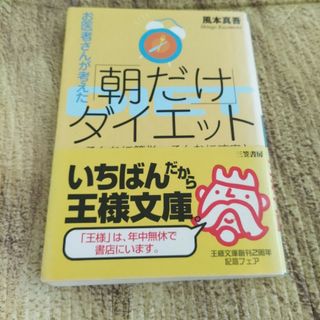 ⭐お医者さんが考えた「朝だけ」ダイエット