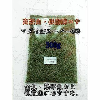 マダイEPスーパー3号 300g 色揚げ 熱帯魚 金魚 おとひめ 日清丸紅飼料