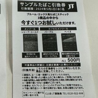 プルームテック(PloomTECH)のローソン サンプルたばこ引換券 プルーム・エックス(タバコグッズ)