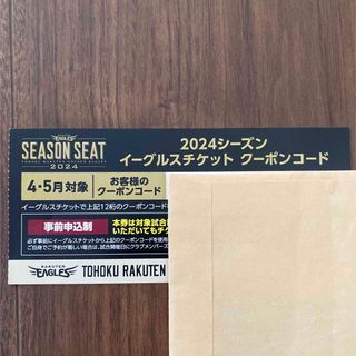 楽天イーグルス　チケット　4,5月分3枚セット(その他)