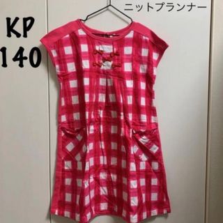 KP ニットプランナー  ワンピース  140