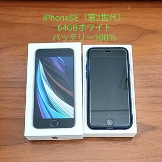 アイフォーン(iPhone)のiPhoneSE（第2世代）64GB ホワイト(スマートフォン本体)