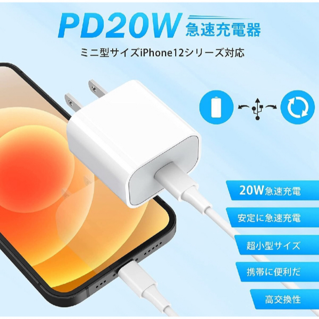 PD充電器 アダプター 20W Type-c USB-C充電器 急速iphone スマホ/家電/カメラのスマートフォン/携帯電話(バッテリー/充電器)の商品写真