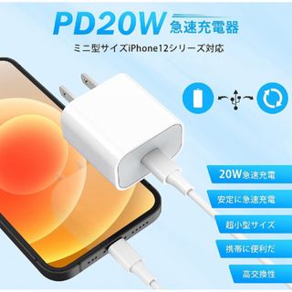 PD充電器 アダプター 20W Type-c USB-C充電器 急速iphone(バッテリー/充電器)