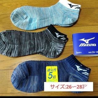 ミズノ(MIZUNO)の同梱で値下げ【MIZUNO】足底までメッシュで通気性の良い靴下/26〜28センチ(ソックス)