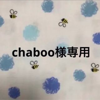 chaboo様専用(生地/糸)