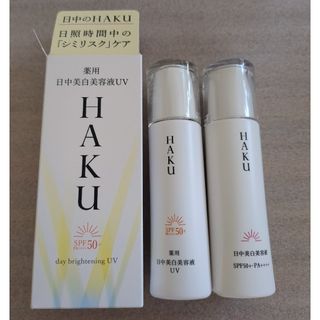 ハク(HAKU（SHISEIDO）)のHAKU日中美白美容液UV  リニューアル前と後のセット(美容液)