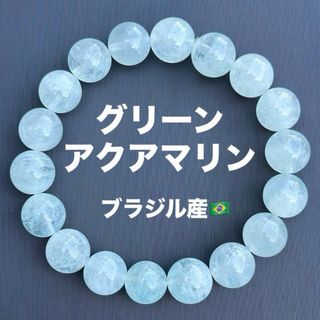 G1164 グリーンアクアマリン 天然石 パワーストーン ブレスレット