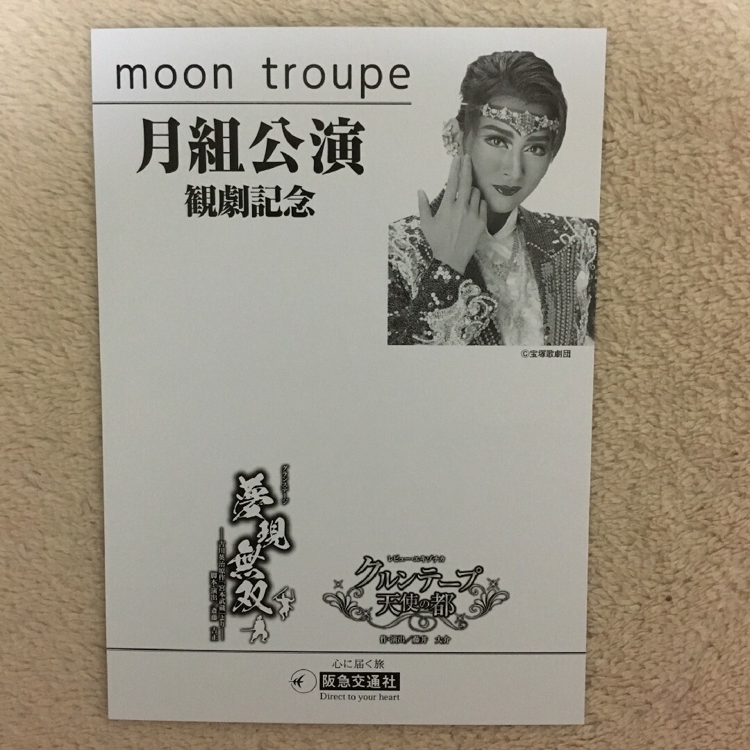 宝塚(タカラヅカ)の月組　珠城りょう　非売品ポストカード エンタメ/ホビーのコレクション(印刷物)の商品写真