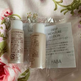 HABA -  ★HABA ディープモイスチャーローション 15ml × 2本