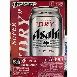 アサヒ(アサヒ)のアサヒスーパードライ(ビール)