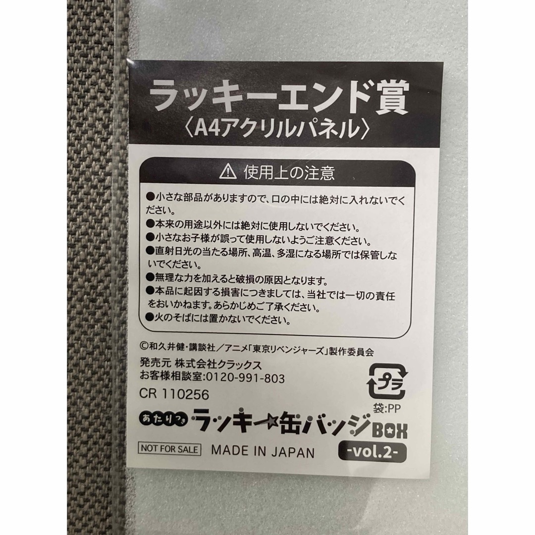 東京リベンジャーズ　アクリルパネル　ラッキーエンド賞　ラッキー缶バッジBOX エンタメ/ホビーのおもちゃ/ぬいぐるみ(キャラクターグッズ)の商品写真