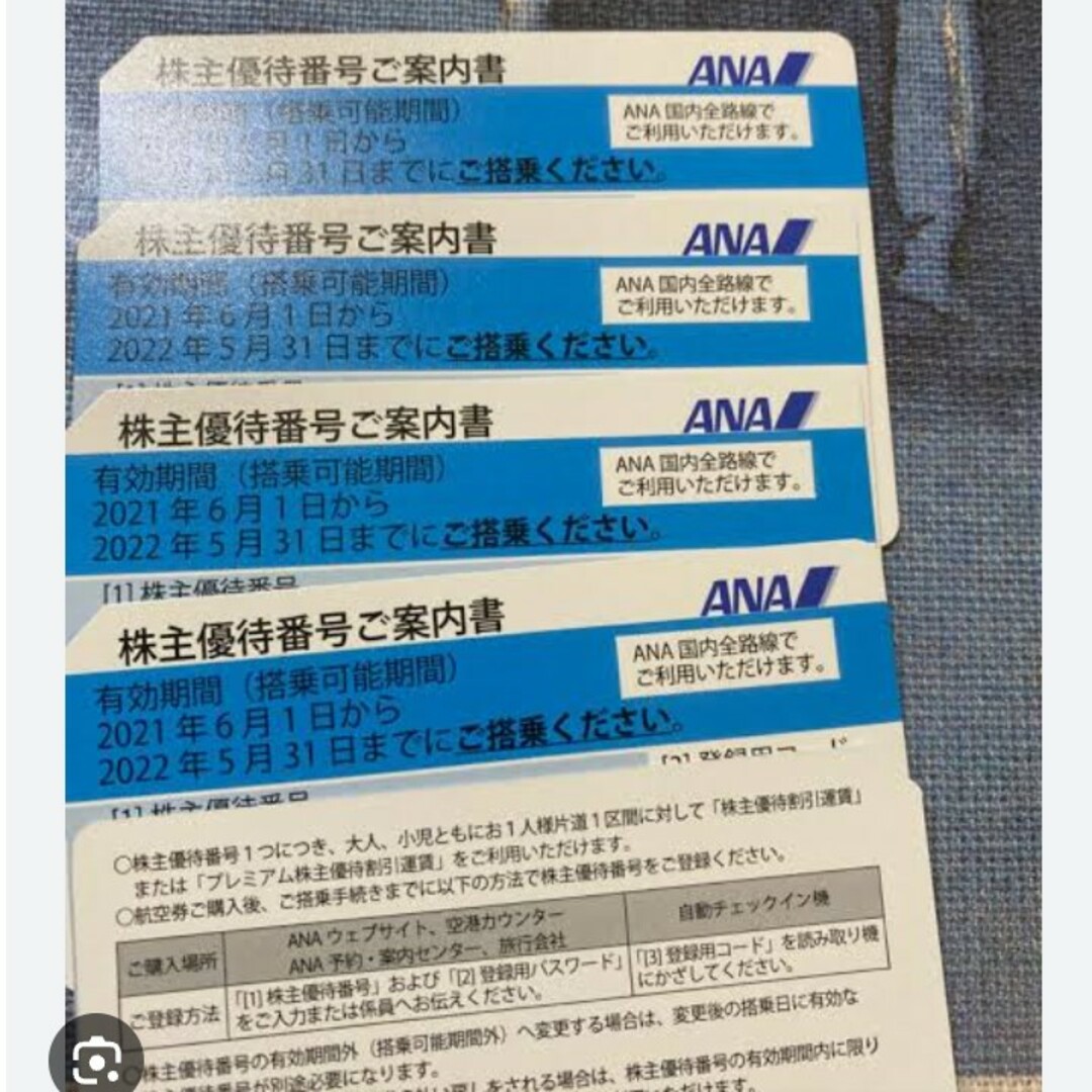 ANA株主優待券 チケットの乗車券/交通券(航空券)の商品写真