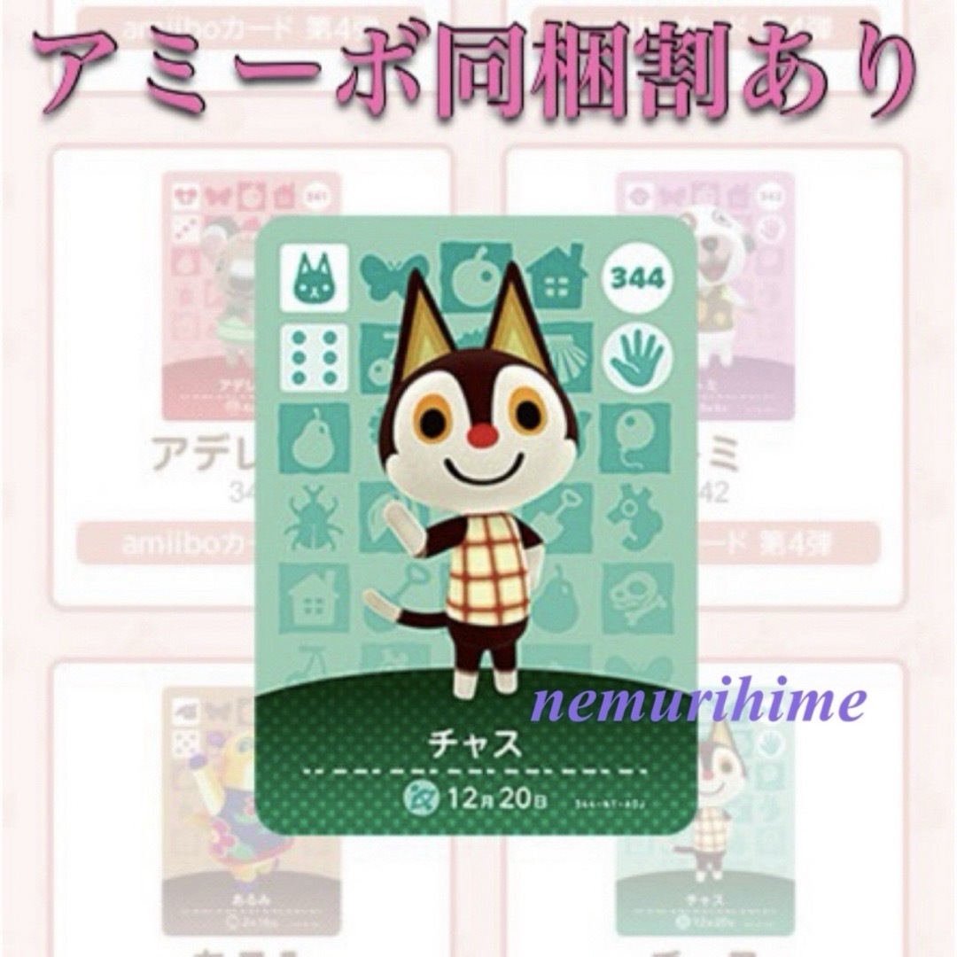 Nintendo Switch(ニンテンドースイッチ)のamiibo アミーボカード  チャス エンタメ/ホビーのトレーディングカード(その他)の商品写真