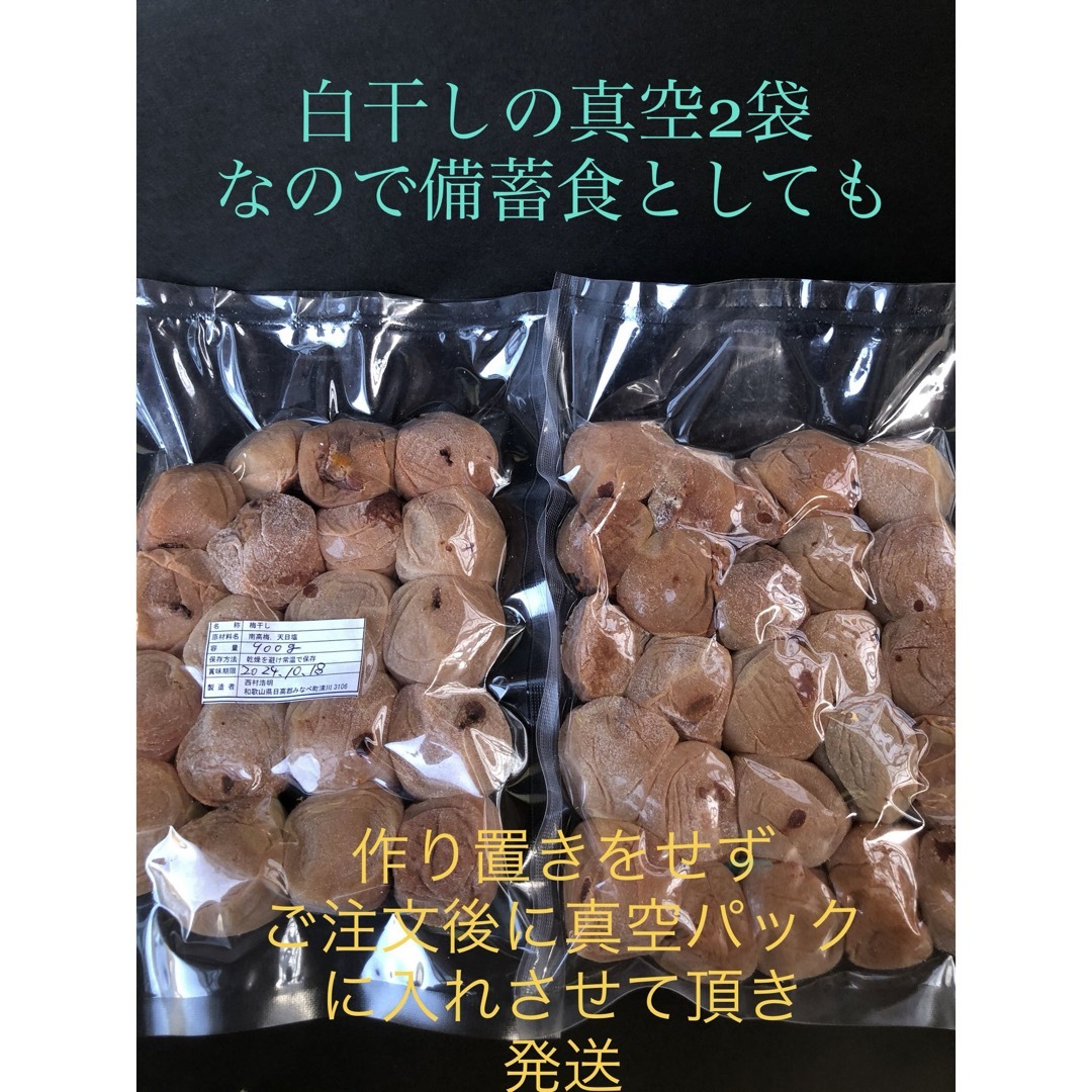 和歌山　紀州　南高梅使用　農家直送 食品/飲料/酒の加工食品(漬物)の商品写真