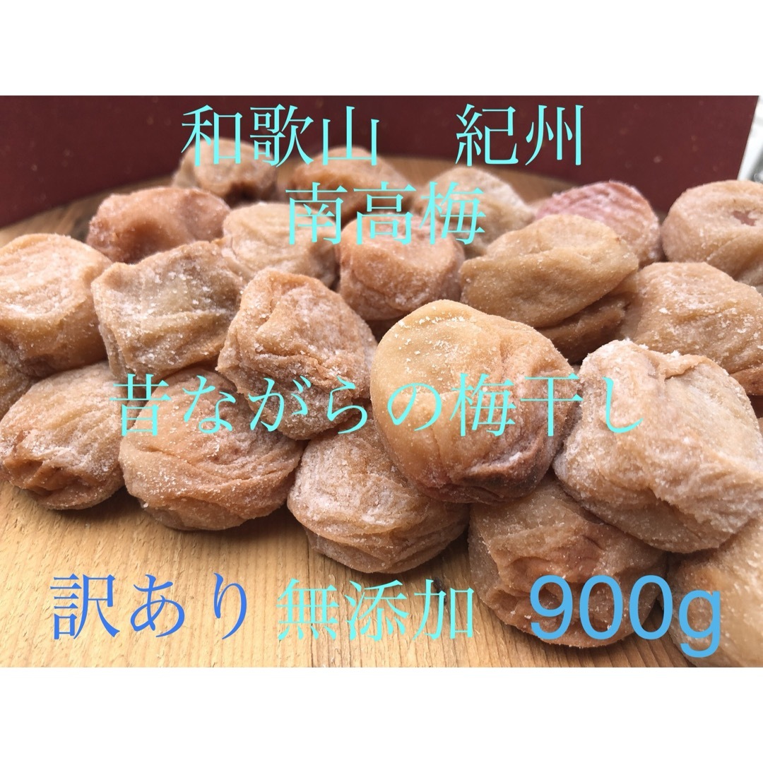 和歌山　紀州　南高梅使用　農家直送 食品/飲料/酒の加工食品(漬物)の商品写真