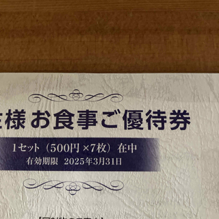 物語コーポレーション 3500円分(フード/ドリンク券)