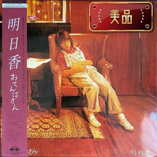 明日香「おてんばさん」レコード(ポップス/ロック(邦楽))