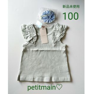 プティマイン(petit main)の最終底値☆petitmain♡ 完売新品未使用　肩フリルタンク　ミント100(Tシャツ/カットソー)