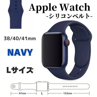 Apple Watch シリコンバンド 38/40/41mm L ネイビー(ラバーベルト)