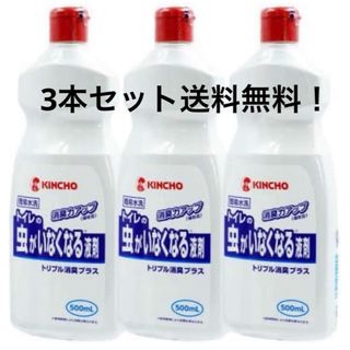 金鳥　トイレの虫がいなくなる液剤　500ml 3本セット  (その他)