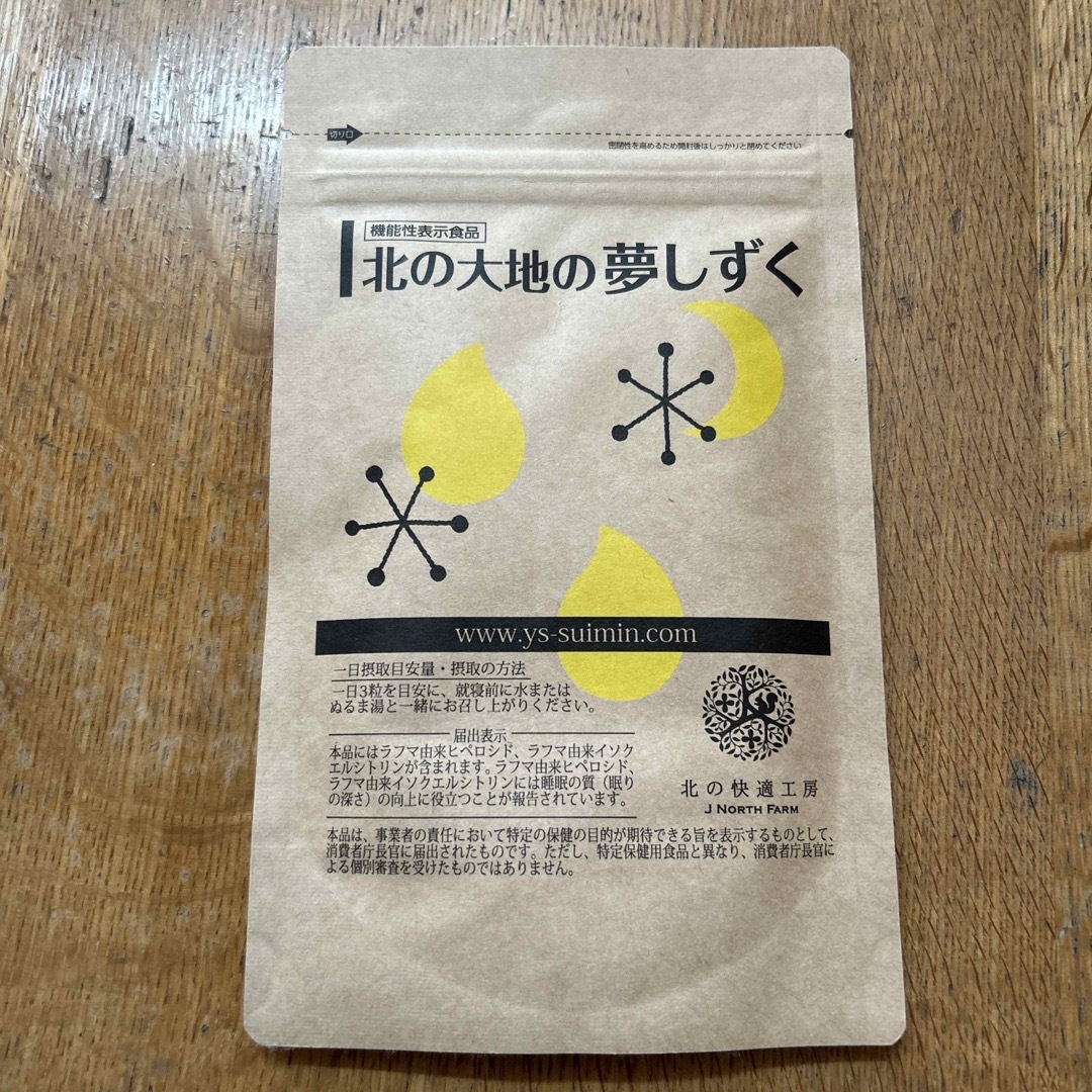 北の快適工房(キタノカイテキコウボウ)の北の快適工房 北の大地の夢しずく 90粒 食品/飲料/酒の健康食品(その他)の商品写真