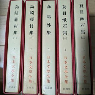 希少　日本文学全集　新潮社　49冊　夏目漱石、谷崎潤一郎他