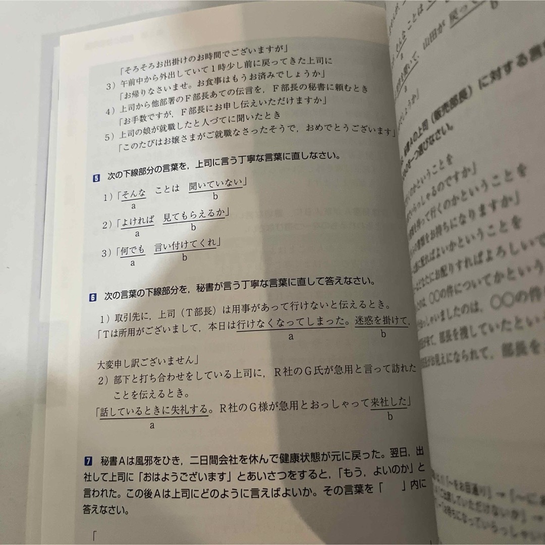 秘書検定２級パーフェクトマスター エンタメ/ホビーの本(資格/検定)の商品写真