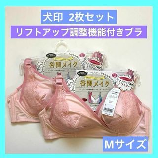 イヌジルシホンポ(INUJIRUSHI)の犬印 マタニティブラ リフトアップ調整機能付き 谷間メイク Mサイズ 2個(マタニティ下着)